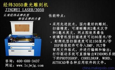 经纬350高配精密激光雕刻机、切割机 工艺品雕刻机图片,经纬350高配精密激光雕刻机、切割机 工艺品雕刻机图片大全,聊城东昌府区经纬激光设备-